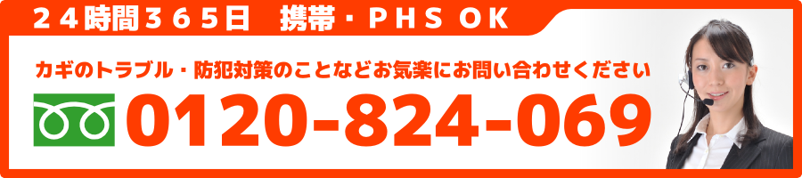 年中無休24時間携帯PHS無料