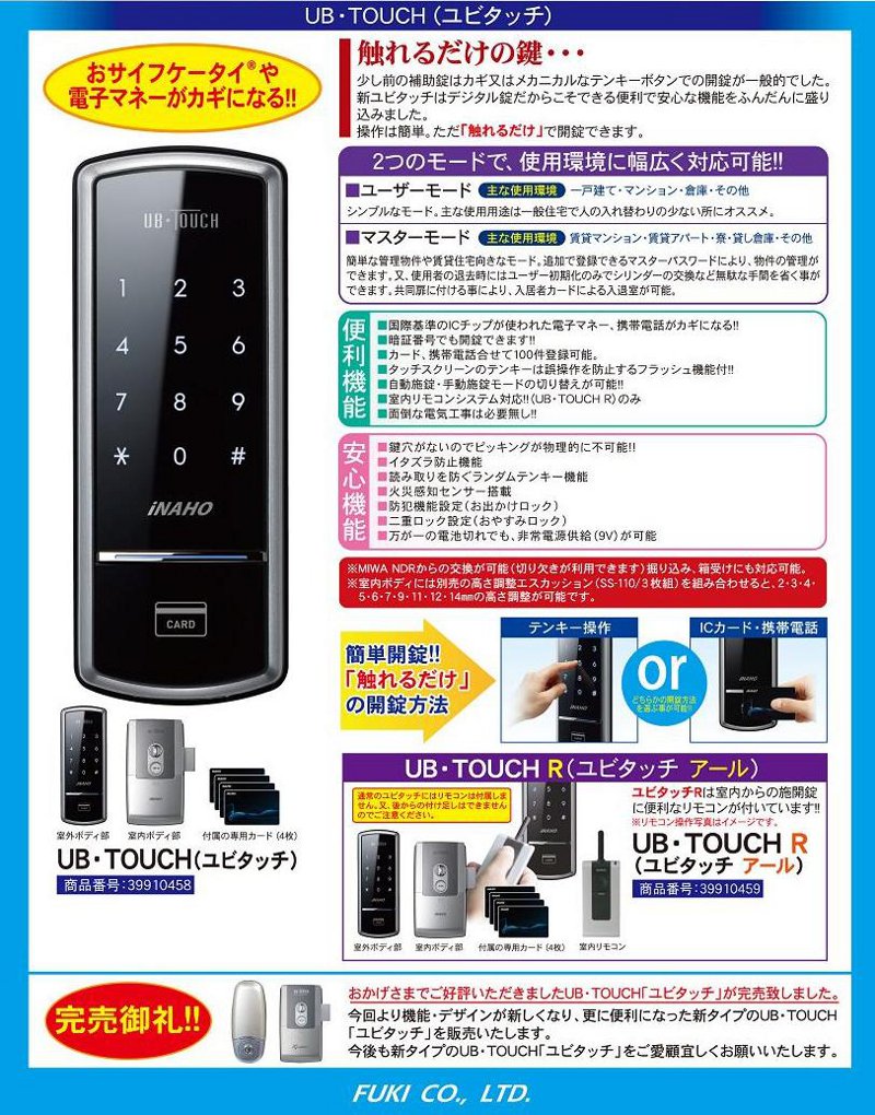 UB・TOUCH